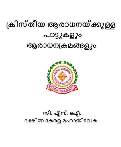 Play Kristheeya Aaraadhana CSI SKD  and enjoy Kristheeya Aaraadhana CSI SKD with UptoPlay