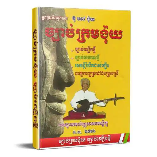 Run free android online Krom Nguy Lbeuk Thmei APK