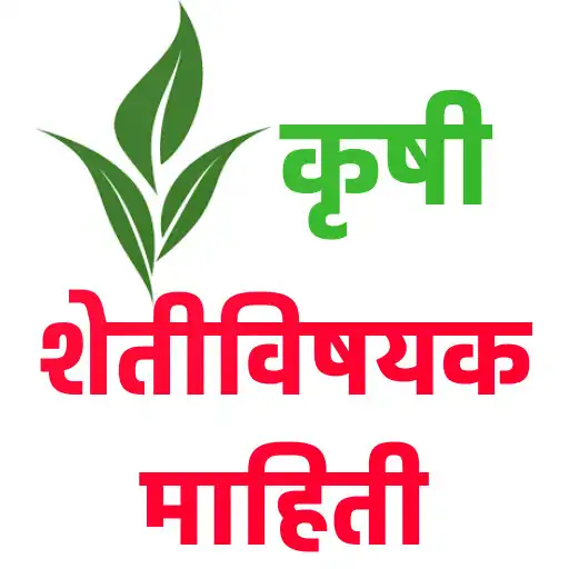 Play Krushi Farmer App- कृषी APK
