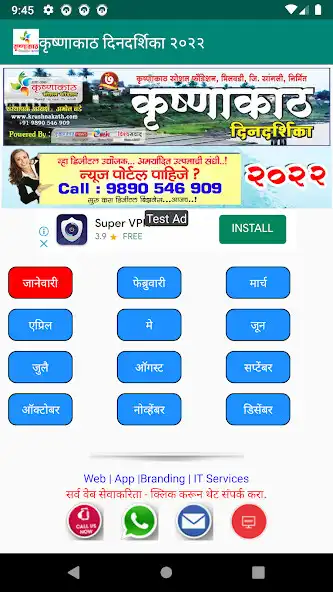 Play Krushnakath Dindarshika -2022  and enjoy Krushnakath Dindarshika -2022 with UptoPlay
