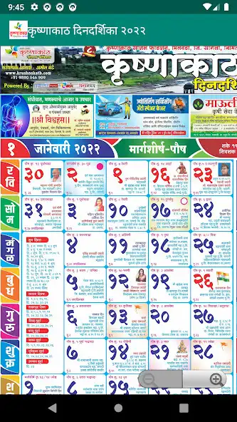 Play Krushnakath Dindarshika -2022 as an online game Krushnakath Dindarshika -2022 with UptoPlay