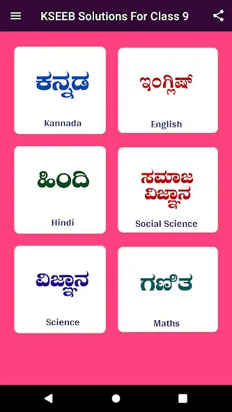 Play KSEEB Solutions For Class 9  and enjoy KSEEB Solutions For Class 9 with UptoPlay