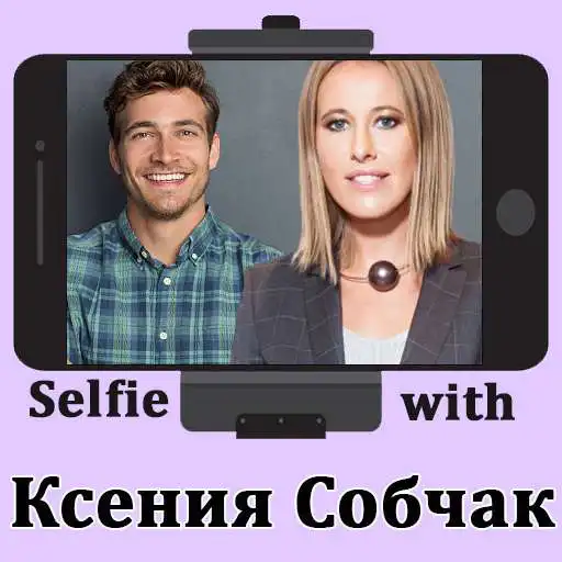 Play Ksenia Sobchak selfie photo editor APK