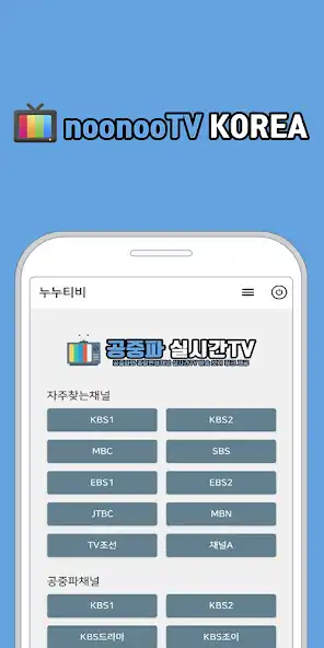 Play K-TV - KOREA TV, noonoo TV  and enjoy K-TV - KOREA TV, noonoo TV with UptoPlay