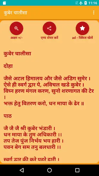 Play Kuber Chalisa - Hindi  and enjoy Kuber Chalisa - Hindi with UptoPlay