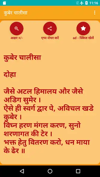 Play Kuber Chalisa - Hindi as an online game Kuber Chalisa - Hindi with UptoPlay
