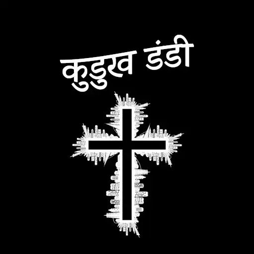 Play Kudukh Dandi Song Book Nwgelc APK Play Kudukh Dandi Song Book Nwgelc APK