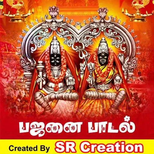 Play KULASAI MUTHARAMMAN BHAJANAI SONGS COLLECTION APK