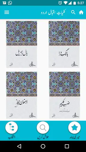 Play Kuliyat-e-Iqbal Urdu  and enjoy Kuliyat-e-Iqbal Urdu with UptoPlay