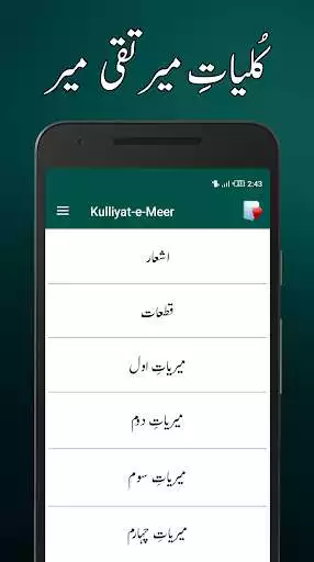 Play Kulliyaat-e-Meer - Mir Taqi Mir Poetry  and enjoy Kulliyaat-e-Meer - Mir Taqi Mir Poetry with UptoPlay