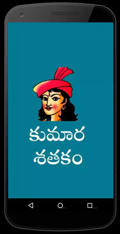 Play Kumara Sathakam
