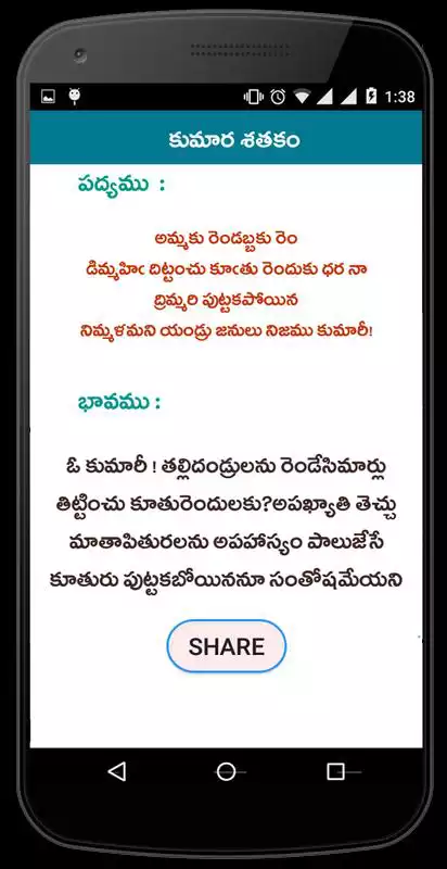 Play Kumara Sathakam