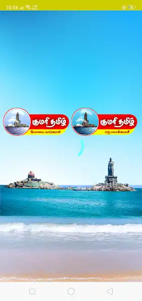 Play Kumari Tamil Radio  and enjoy Kumari Tamil Radio with UptoPlay