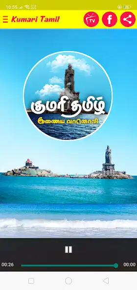 Play Kumari Tamil Radio as an online game Kumari Tamil Radio with UptoPlay