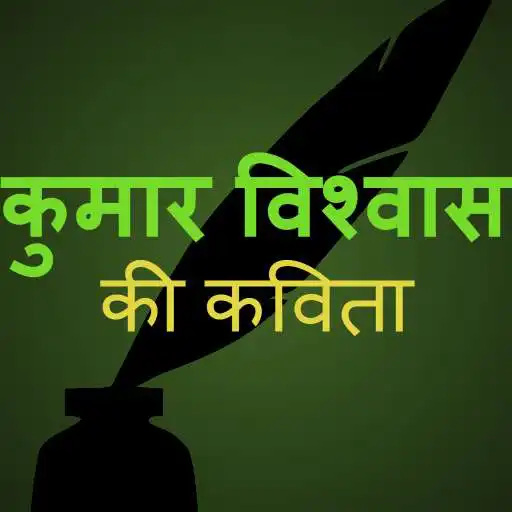 Free play online Kumar Vishwas Ki Kavita APK Free play online Kumar Vishwas Ki Kavita APK