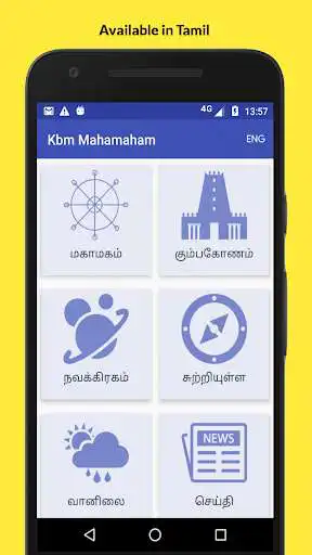 Play Kumbakonam Mahamaham and Navagraha temples
