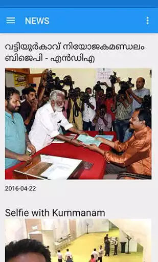 Play Kummanam Rajasekharan