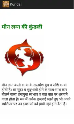 Play Kundli In Hindi