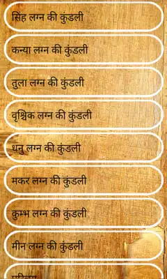 Play Kundli In Hindi