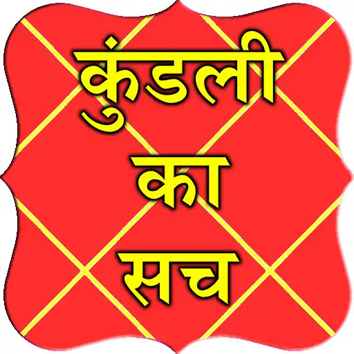 Play kundli ka sach APK
