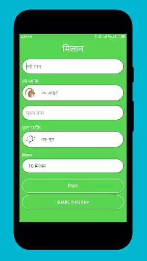 Play Kundli Matching (Hindi)  and enjoy Kundli Matching (Hindi) with UptoPlay