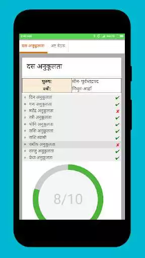 Play Kundli Matching (Hindi) as an online game Kundli Matching (Hindi) with UptoPlay