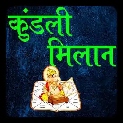 Play Kundli Milan - 2018