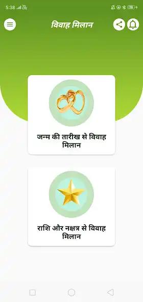 Play Kundli Milan ( Vivah Matching )