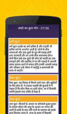 Play Kundli Milan ( Vivah Matching )