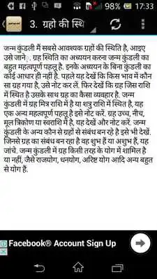 Play Kundli Padhna Sikhe