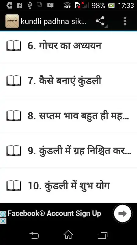 Play Kundli Padhna Sikhe