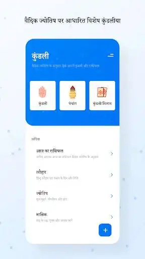Play Kundli - Panchang, Astrology  and enjoy Kundli - Panchang, Astrology with UptoPlay