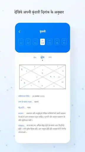 Play Kundli - Panchang, Astrology as an online game Kundli - Panchang, Astrology with UptoPlay