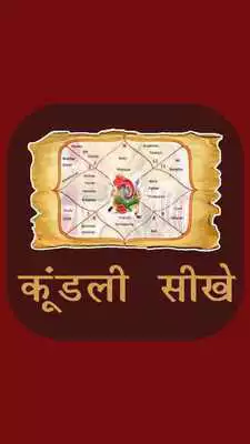 Play Kundli Sikhe