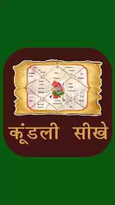 Play Kundli Sikhe