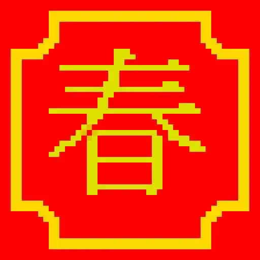 Free play online KungHeiFatChoy FaiChun Writer APK