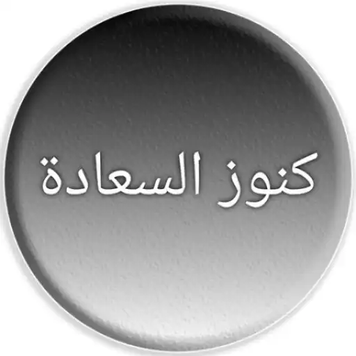 Play Kunuz Saadah APK