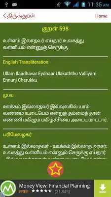 Play Kural Play Kural