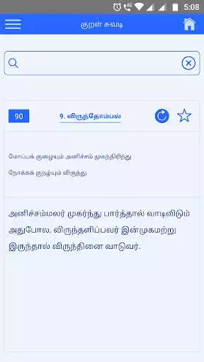 Play Kural Suvadi  and enjoy Kural Suvadi with UptoPlay