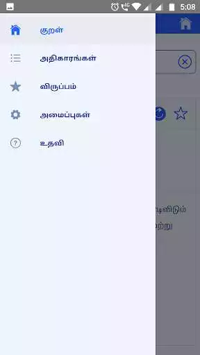 Play Kural Suvadi as an online game Kural Suvadi with UptoPlay