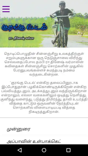 Play குரங்கு பெடல் - Kurangu pedal as an online game குரங்கு பெடல் - Kurangu pedal with UptoPlay