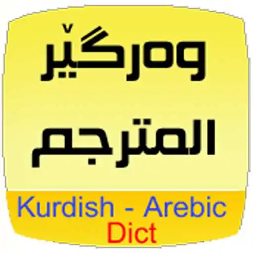 Free play online Kurdish Arabic Dict. APK Free play online Kurdish Arabic Dict. APK