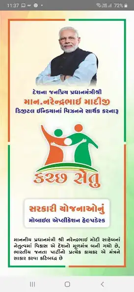 Play Kutch Setu  and enjoy Kutch Setu with UptoPlay