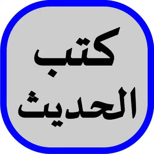 Play Kutub Hadits APK