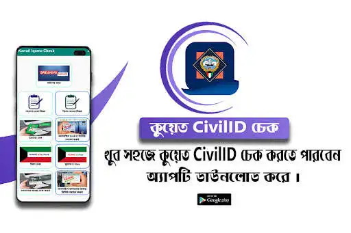 Play Kuwait Iqama Check  and enjoy Kuwait Iqama Check with UptoPlay