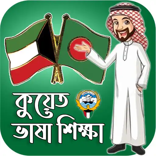 Play Kuwait Traditional Arabic APK