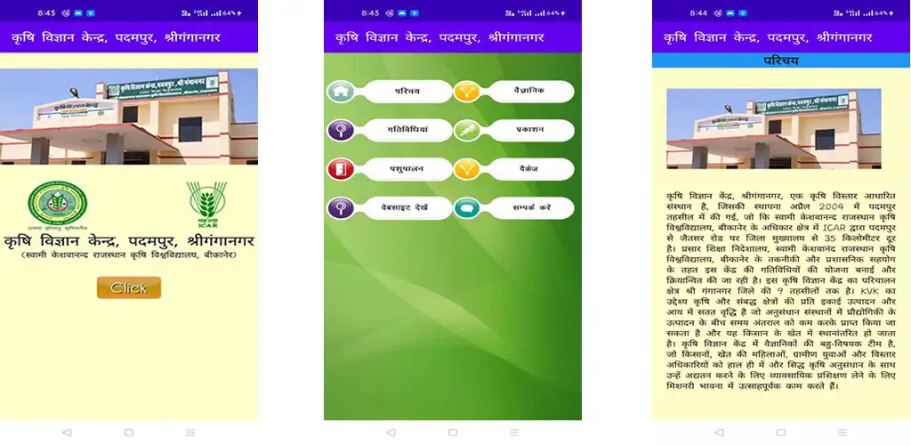 Play KVK Sriganganagar as an online game KVK Sriganganagar with UptoPlay