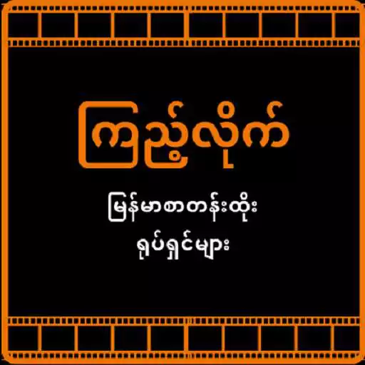 Play Kyi Lite - Yote Shin APK Play Kyi Lite - Yote Shin APK
