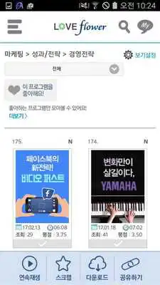 Play Kyobo Love Flower