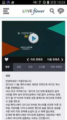 Play Kyobo Love Flower